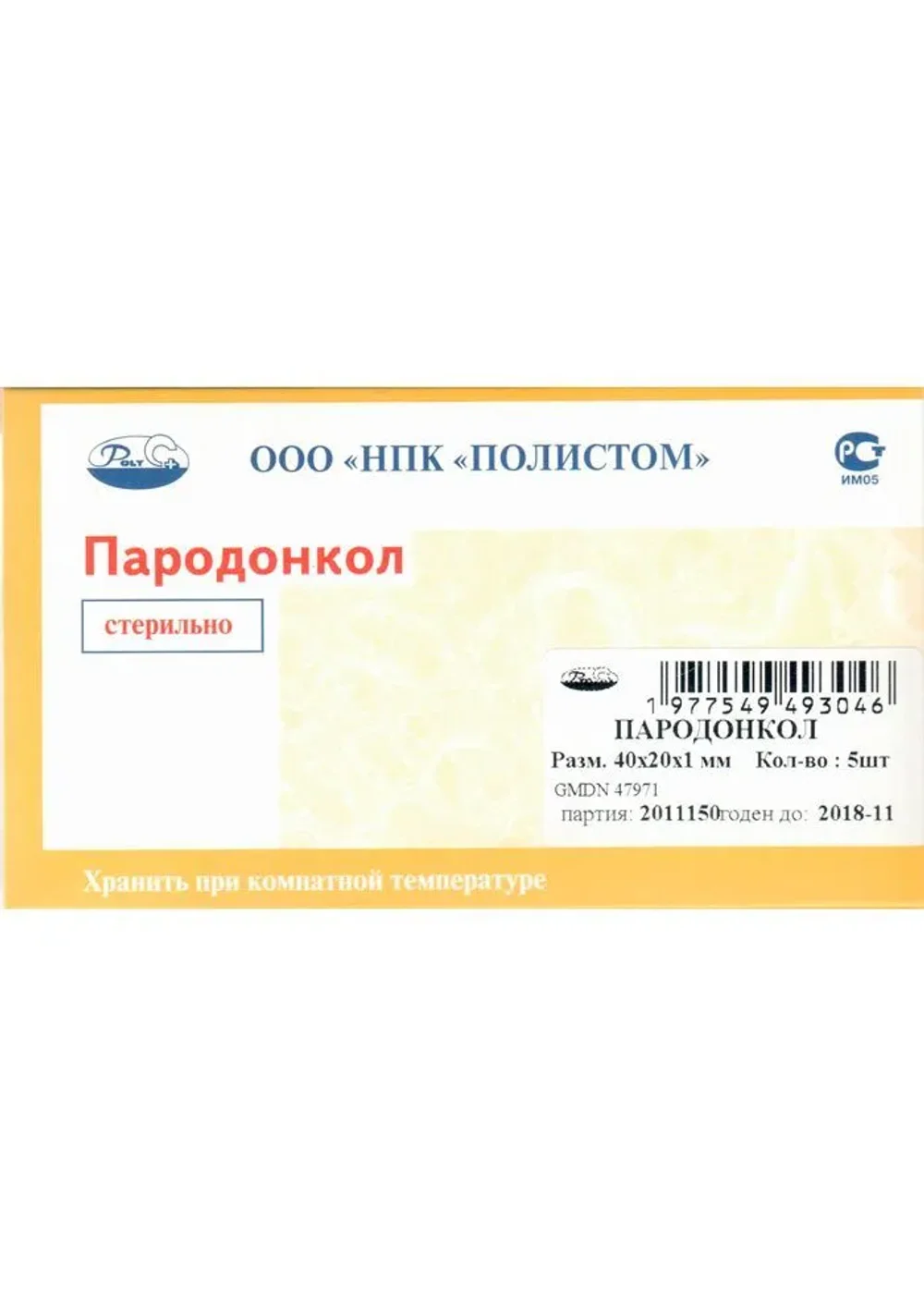 Коллагеновая мембрана, Полистом, Пародонкол хирургический, 40х20х1 мм, 5 шт