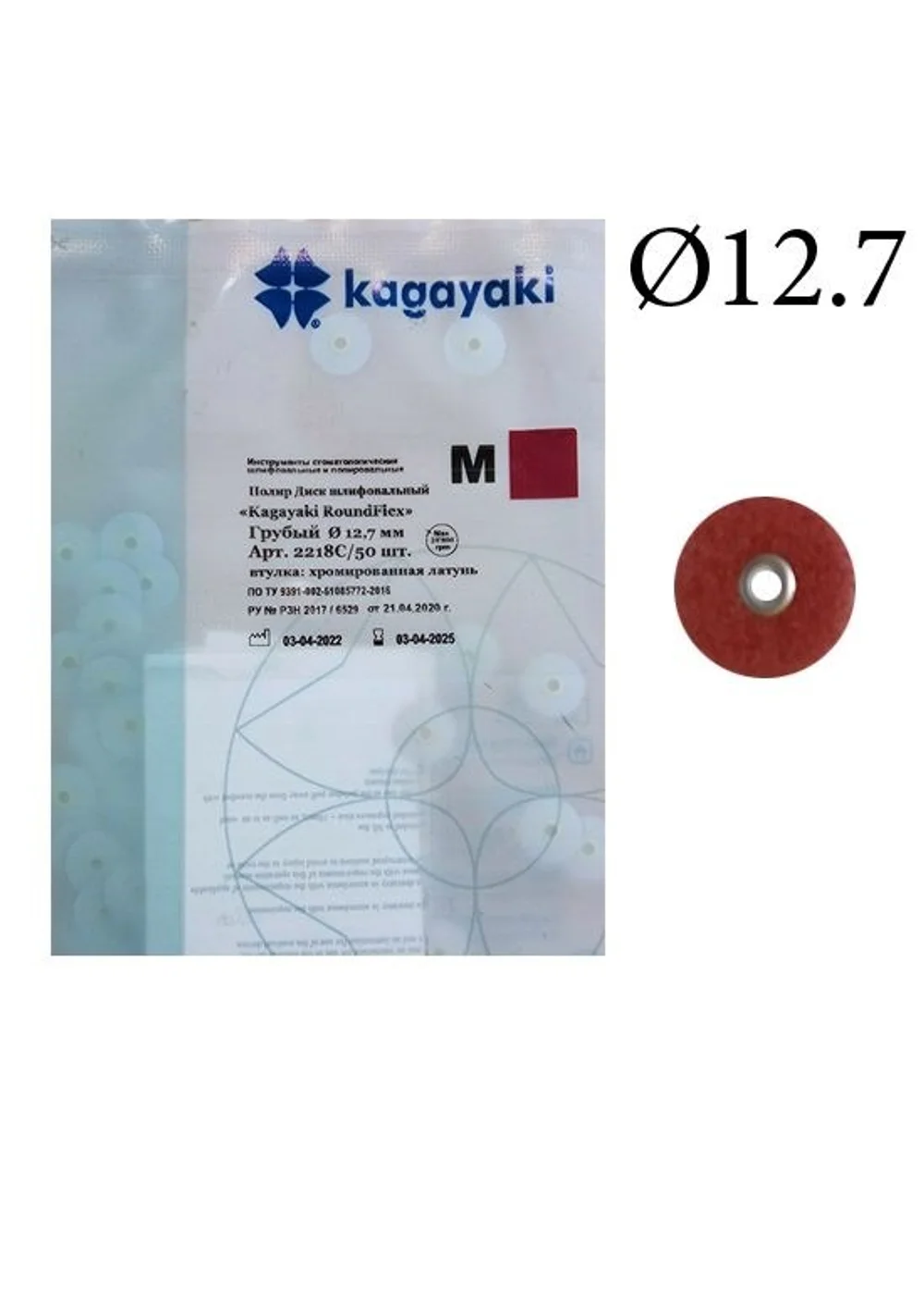 "Полиры Диск шлифовальный Kagayaki RoundFlex"" грубый (бордо) диаметр 12,7 мм - 50 шт"