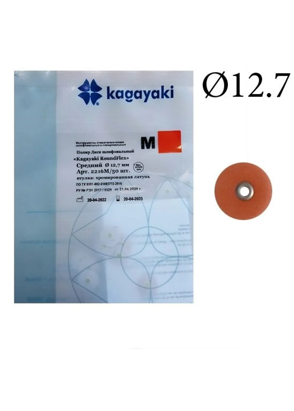 "Полиры Диск шлифовальный Kagayaki RoundFlex"" средний (коричневый) диаметр 12,7 мм - 50 шт"