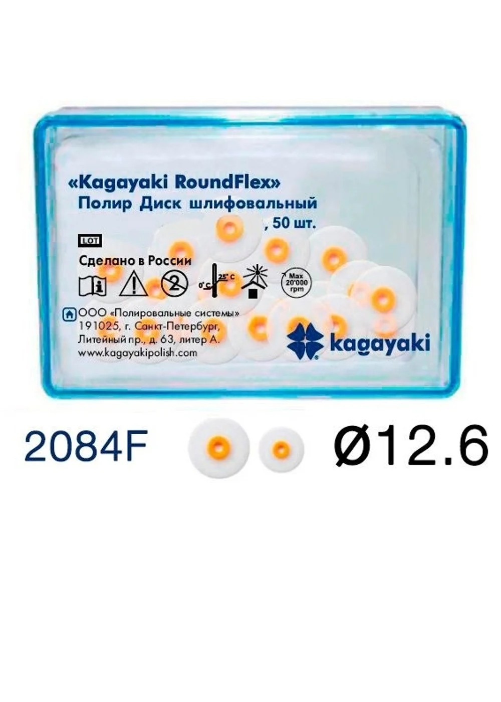 "Полиры Диск шлифовальный Kagayaki RoundFlex "" мягкий (оранжевый) диаметр 12,6 мм - 50 шт"