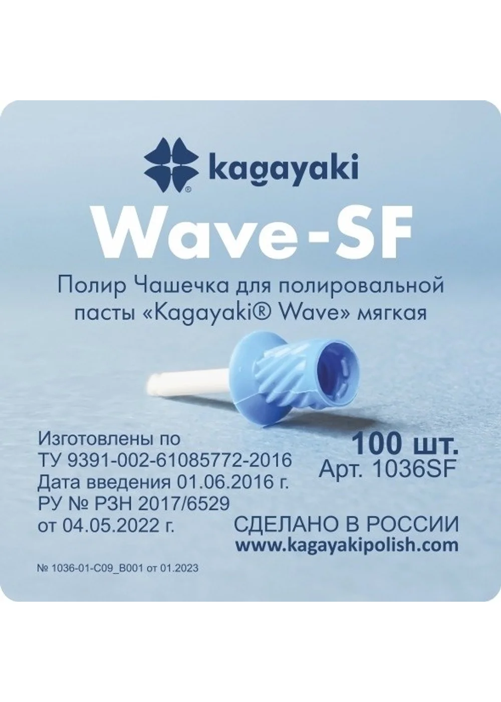"Полиры Чашечка для полировальной пасты Kagayaki Wave"" мягкая - 30 шт"