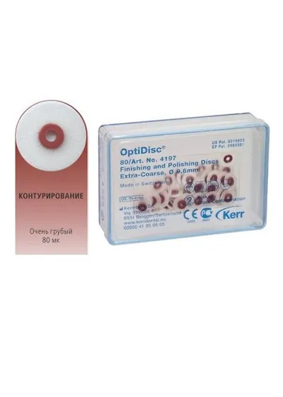 OptiDisc - полировочные диски, грубые, 9.6 мм, 80 шт