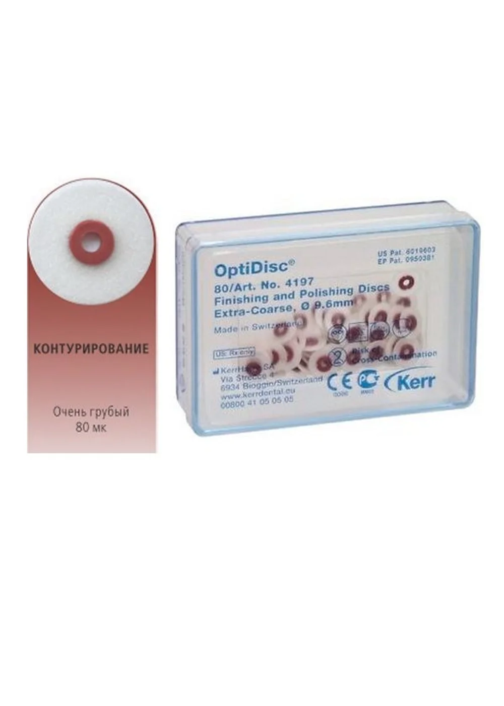 OptiDisc - полировочные диски, грубые, 9.6 мм, 80 шт