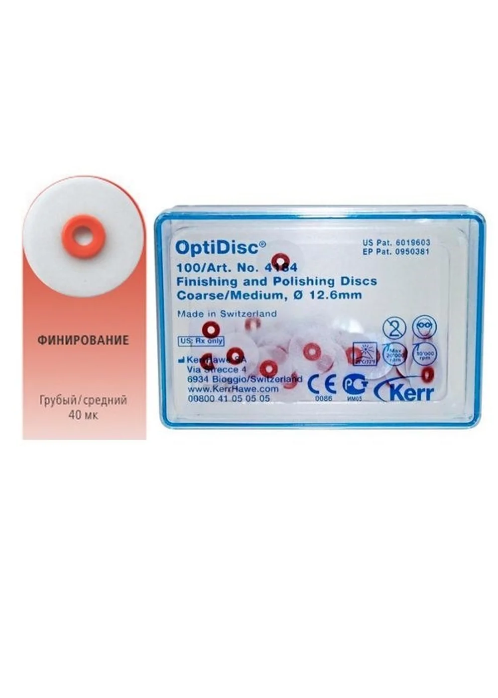 OptiDisc - полировочные диски, средние, 12.6 мм, 100 шт