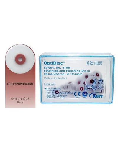 OptiDisc - полировочные диски, грубые, 12.6 мм, 80 шт