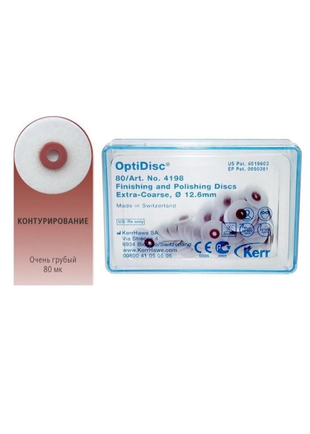 OptiDisc - полировочные диски, грубые, 12.6 мм, 80 шт