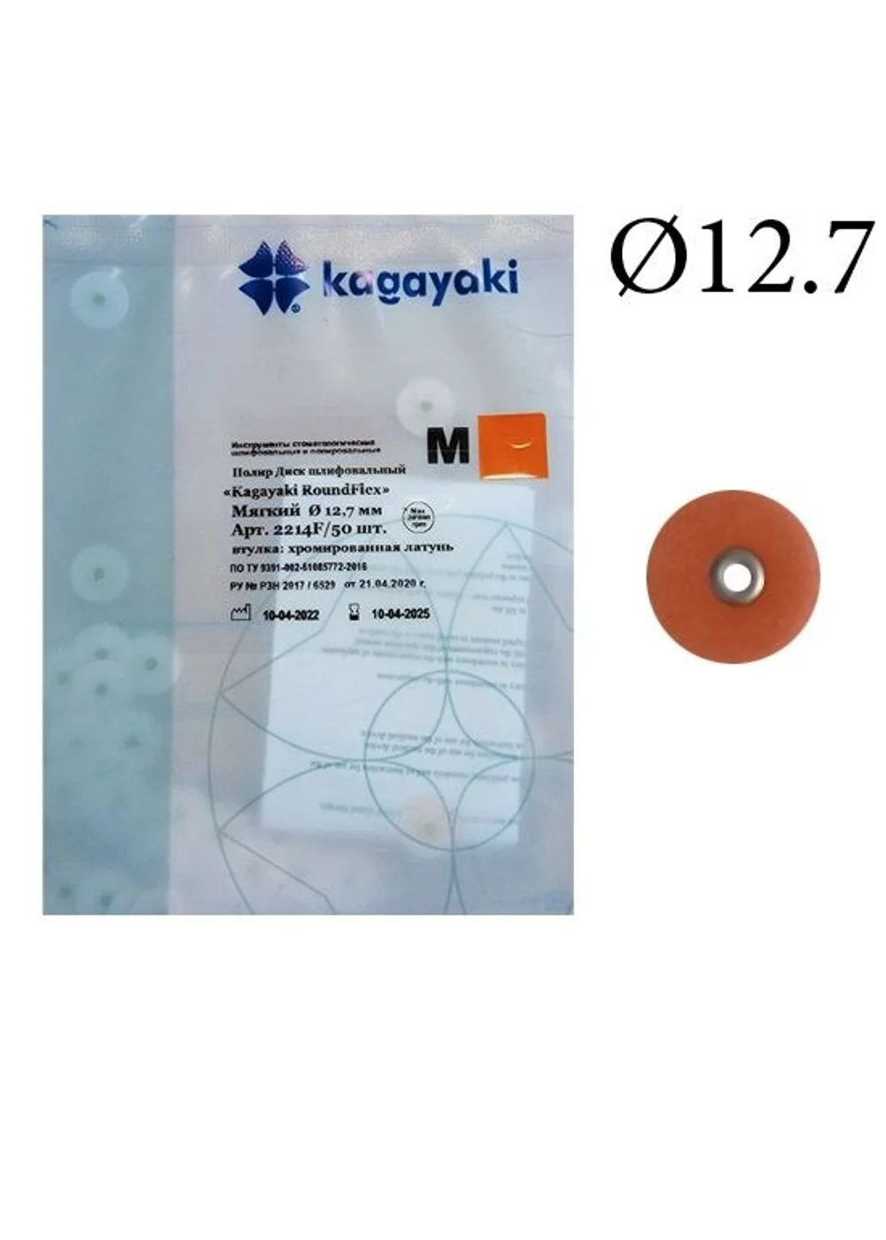 "Полиры Диск шлифовальный Kagayaki RoundFlex"" мягкий (оранжевый) диаметр 12,7 мм - 50 шт"