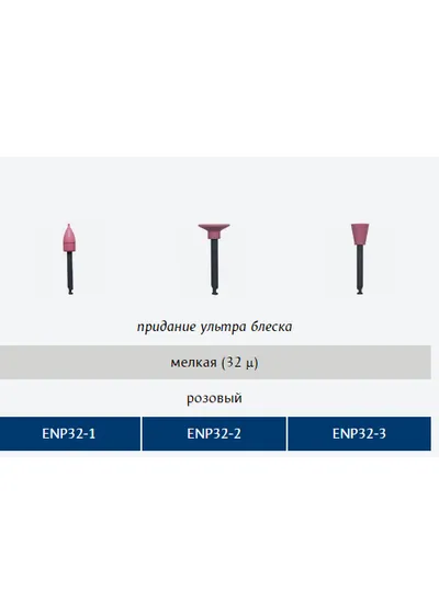 "Полиры Kagayaki Ensmart Pin"" 32 (диск, пуля, чашка - розовый) - 30 шт."