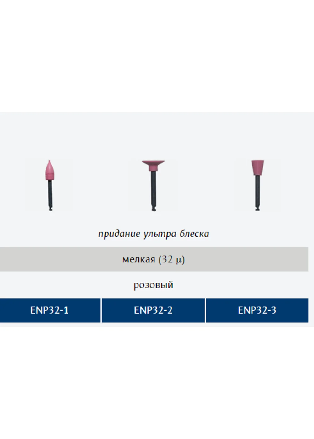 "Полиры Kagayaki Ensmart Pin"" 32 (диск, пуля, чашка - розовый) - 30 шт."