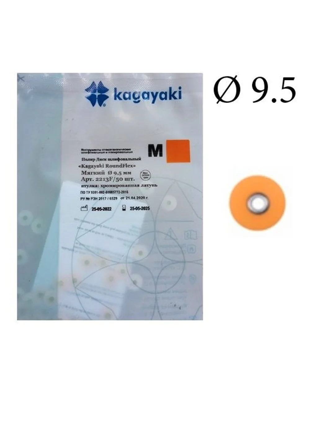 "Полиры Диск шлифовальный Kagayaki RoundFlex"" мягкие (оранжевые) диаметр 9,5 мм - 50 шт."