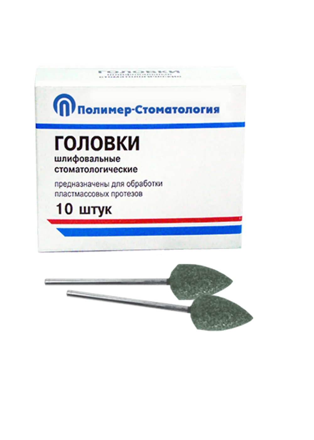 Головки прямые ГСв-12,5 для пластмассовых протезов (10 шт.)