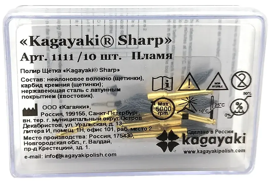 Щётки (полир) 'Kagayaki SHARP', карбидная , пламя, уп/10шт