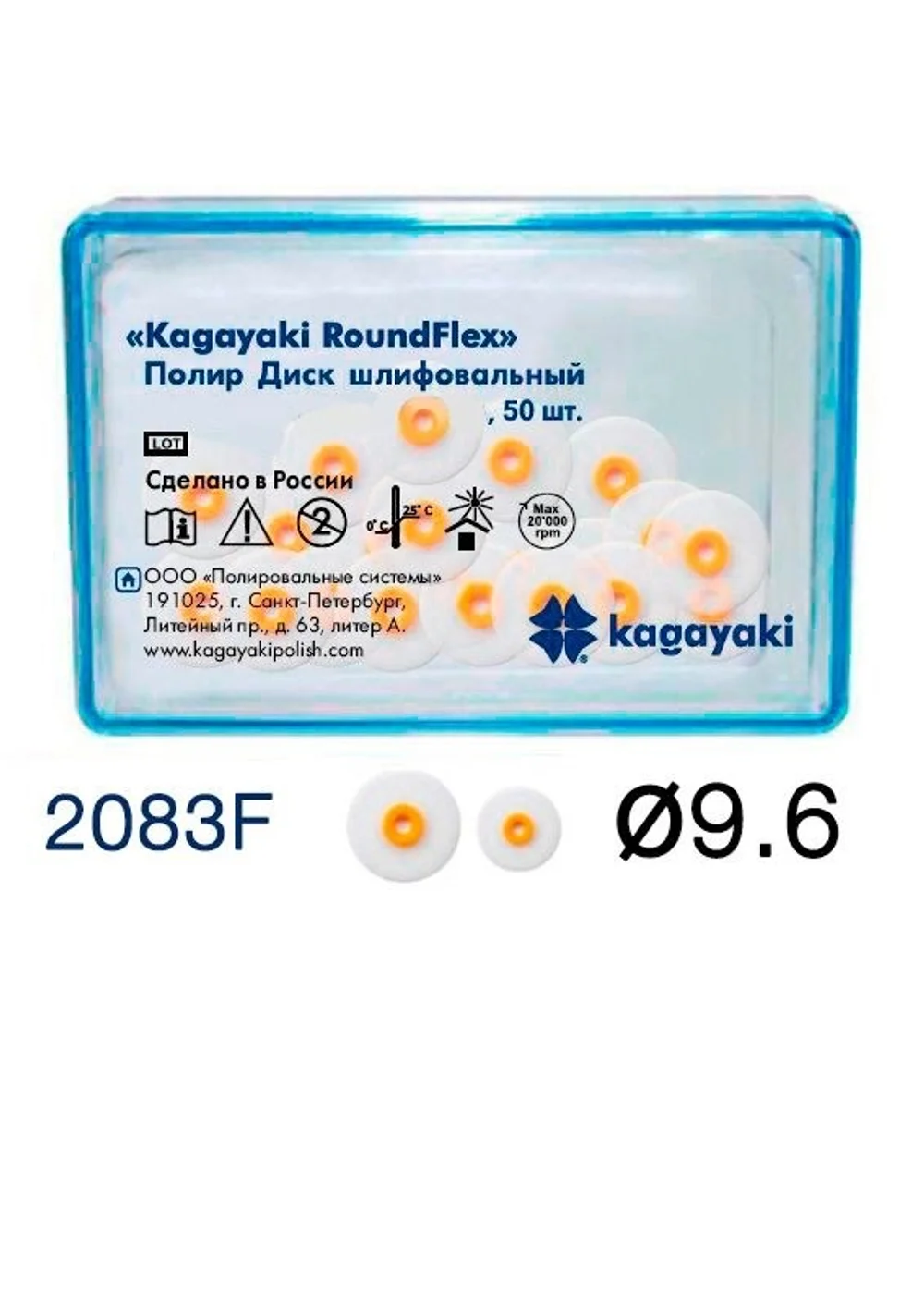 "Полиры Диск шлифовальный Kagayaki RoundFlex "" мягкий (оранжевый) диаметр 9,6 мм - 50 шт"