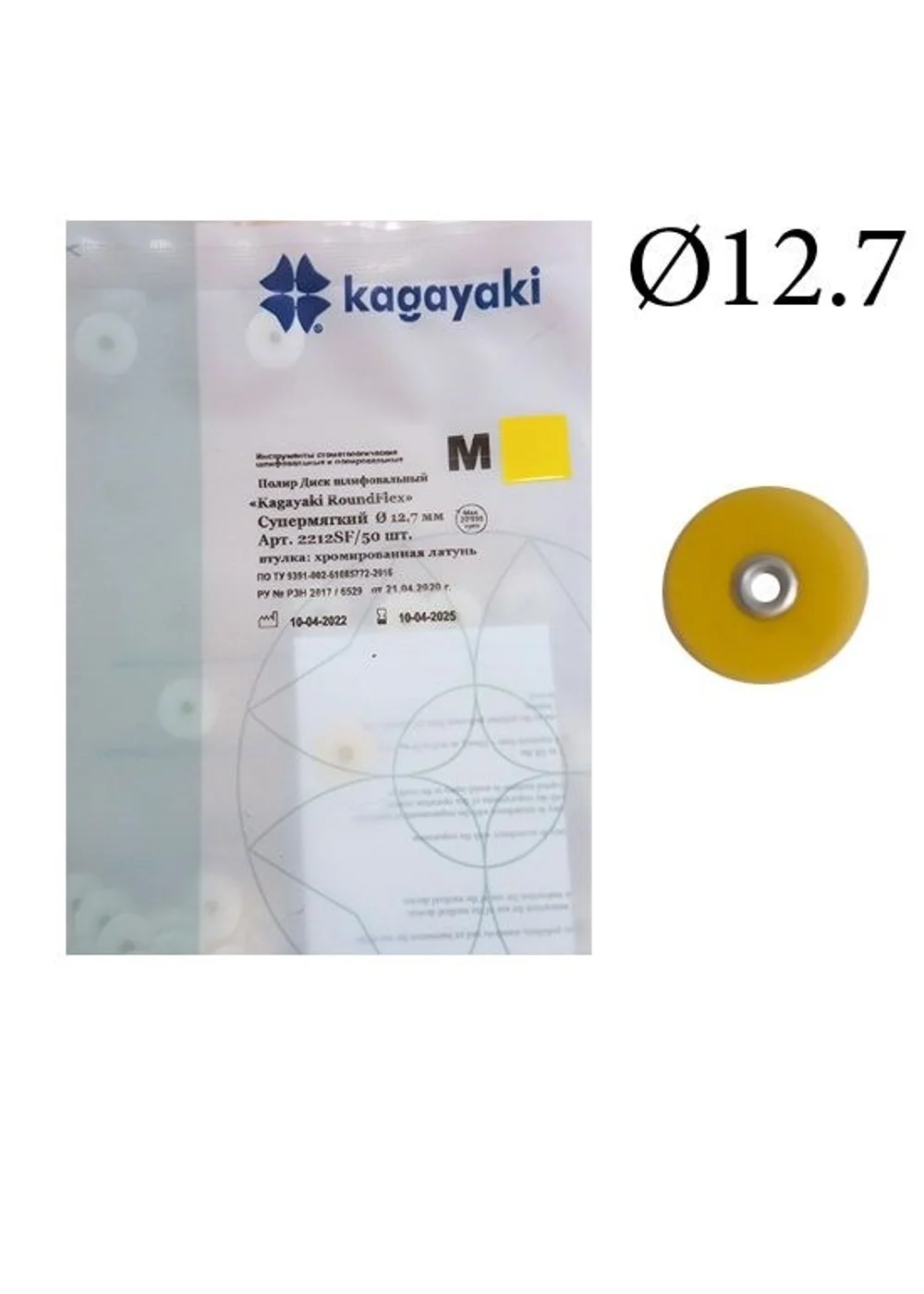 "Полиры Диск шлифовальный Kagayaki RoundFlex"" супермягкий (желтый) диаметр 12,7 мм - 50 шт"