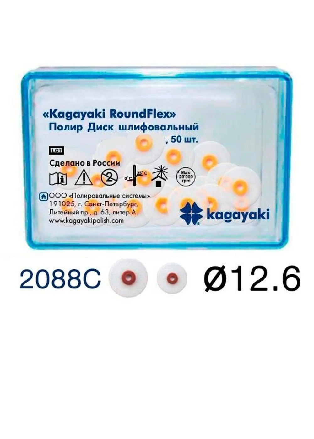 "Полиры Диск шлифовальный Kagayaki RoundFlex "" грубый (бордо) диаметр 12,6 мм - 50 шт"