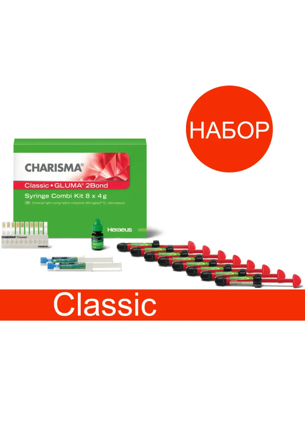 Микрогибридный композит, Heraeus Kulzer, Charisma Classic, набор 8 шприцев по 4г + адгезив + протравка