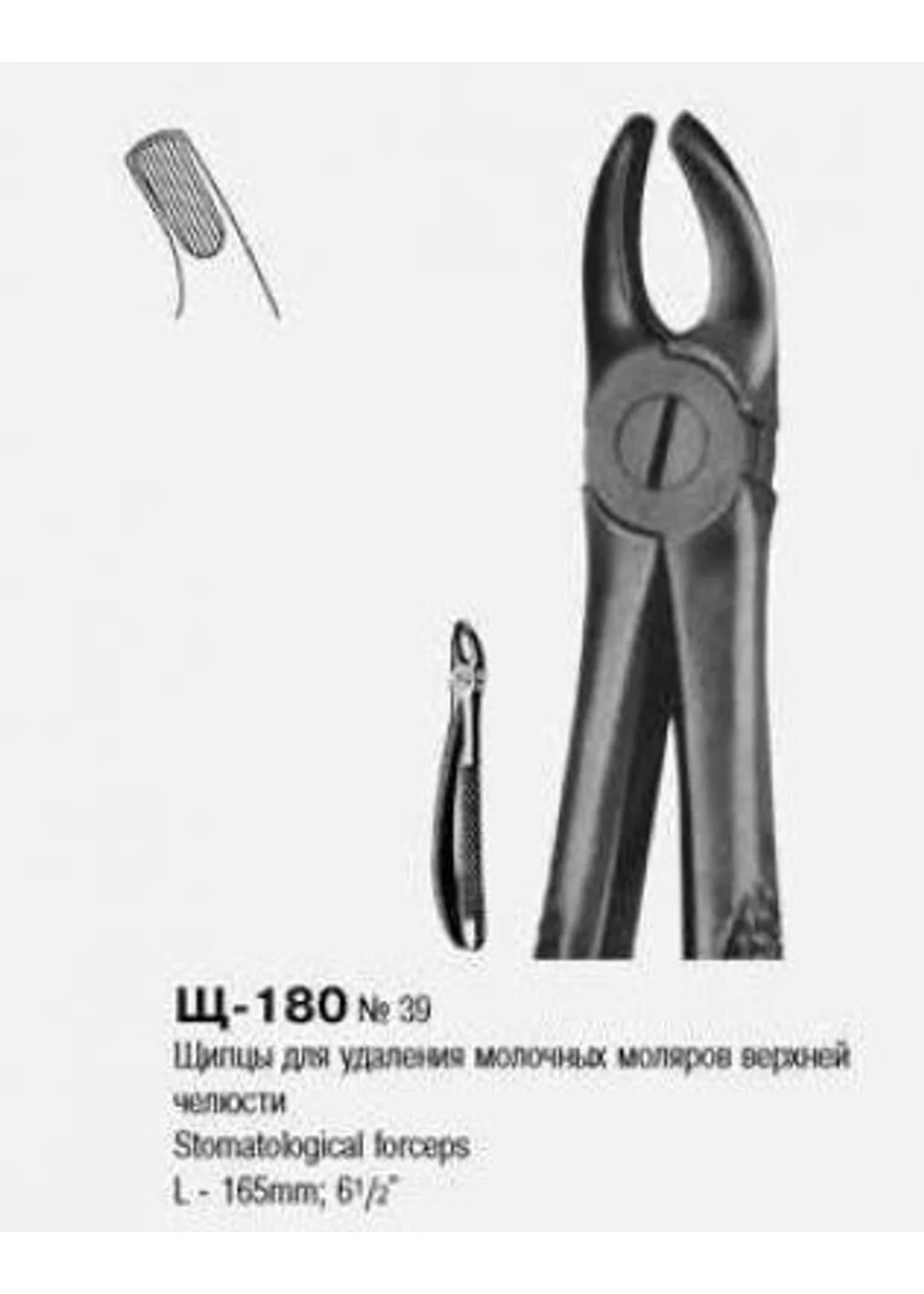 Щипцы Ворсма-МИЗ для удаления молочных верхних моляров, №39