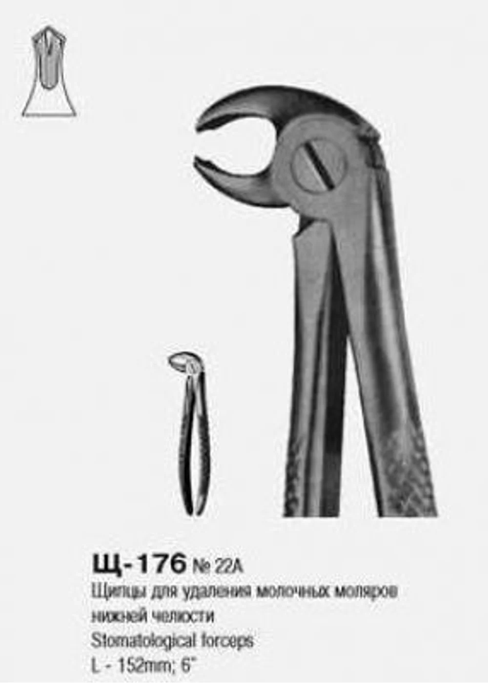Щипцы Ворсма-МИЗ для удаления нижних моляров, №22А, 152 мм