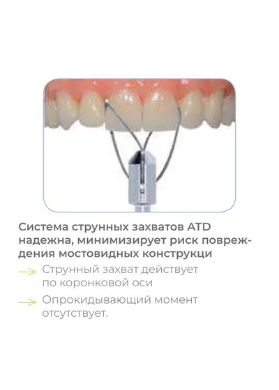 Мостосниматель Anthogyr Safe Relax автоматический с ситемой струн ATD Anthogyr