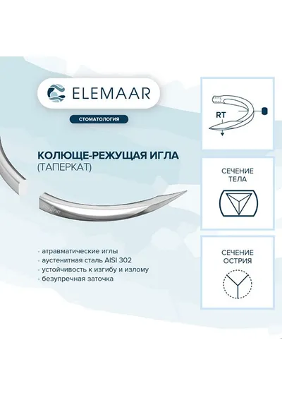 Нить хирургическая Ethicon ЭЛНЕЙЛОН 6-0 75 см Колющая 16 мм