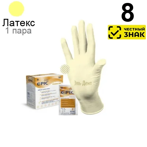 Перчатки EPIC стерильные хирургические  (8), 50 ПАР (100 шт). Маркированные