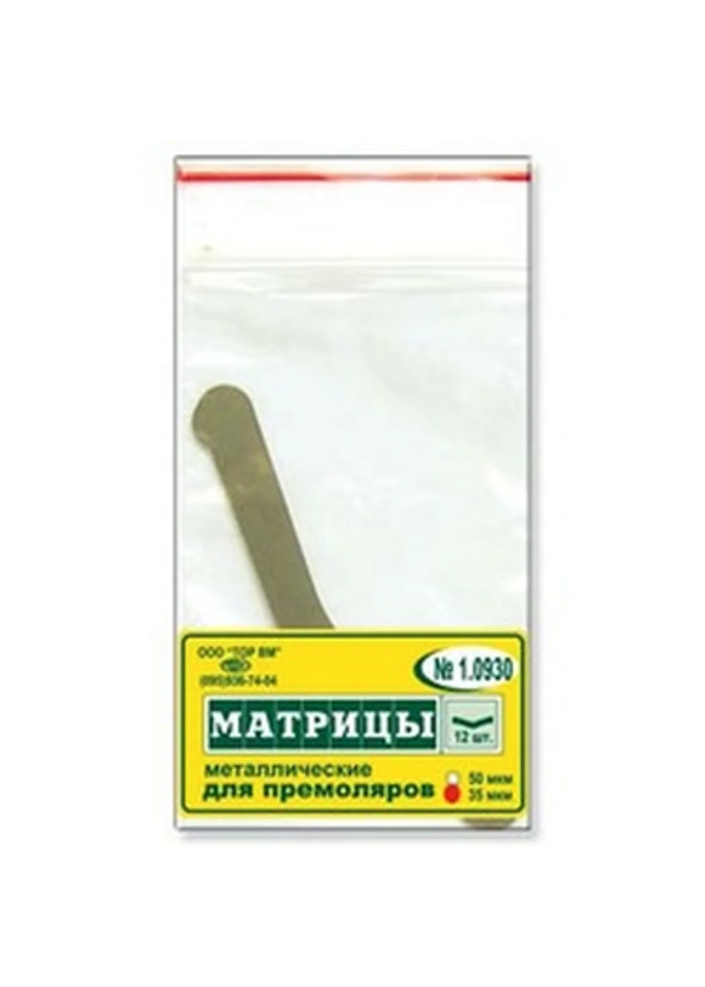 МАТРИЦЫ МЕТАЛЛИЧЕСКИЕ ПЛОСКИЕ / ДЛЯ ПРЕМОЛЯРОВ / 12 ШТ / 1.0930 ТОР