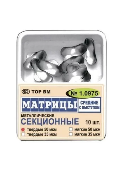 Матрица секционная, ВладМиВа, средняя с выступом, 50 мкм, 10 шт
