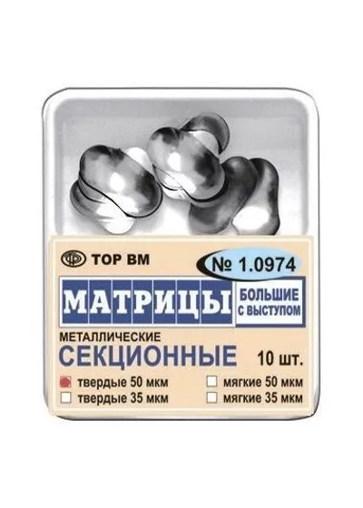 Матрица секционная, ВладМиВа, большая с выступом, твёрдая, 50 мкм, 10 шт