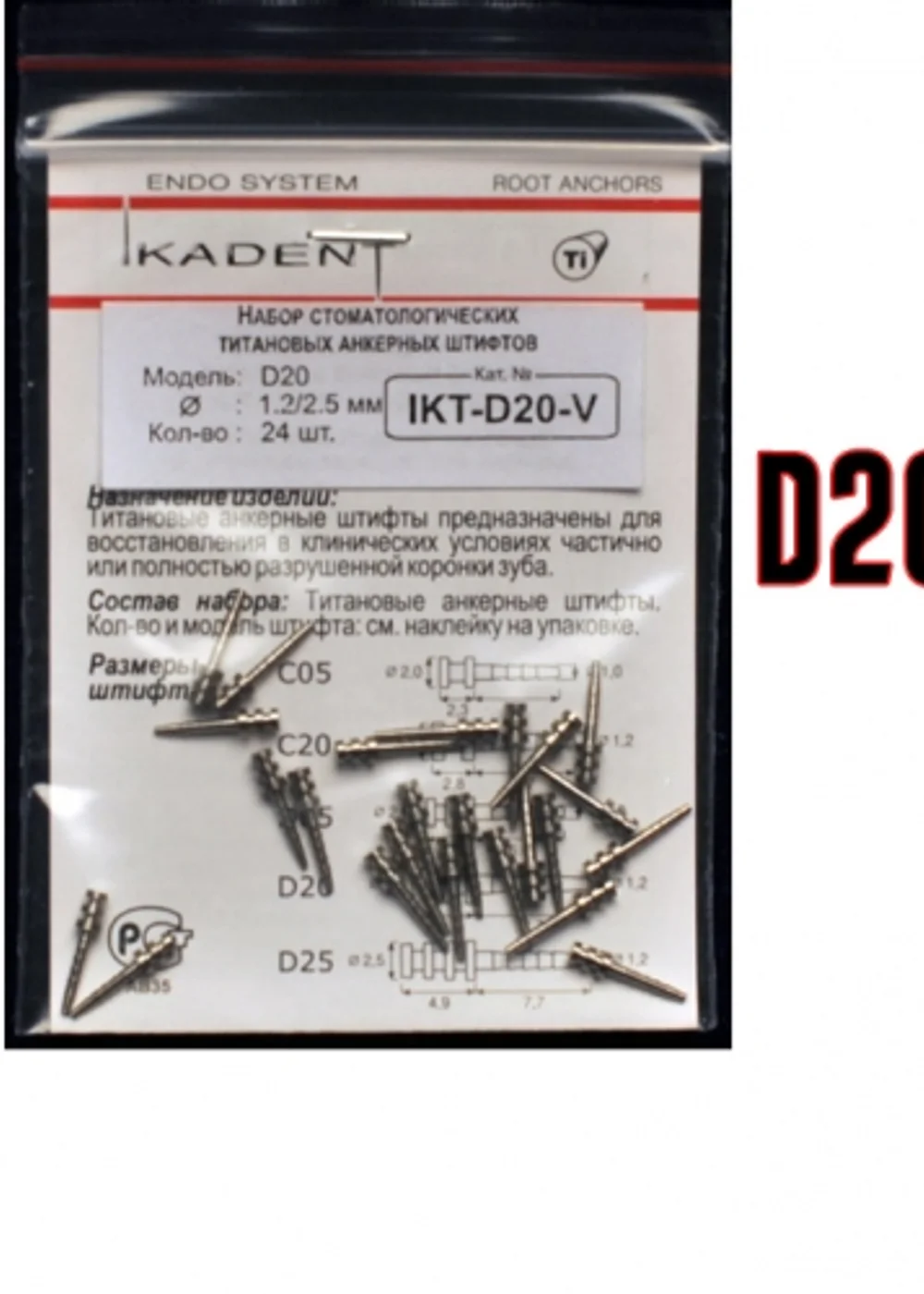 Штифты титановые Ikadent IKT-D20-V (24 шт) d=1.2|2.5 L=7.7+3.5
