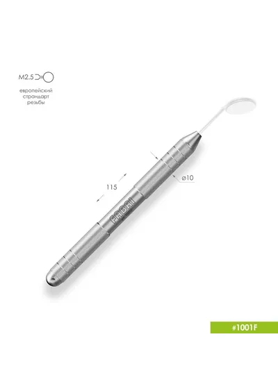 1001F Эргономичная ручка для зеркала Ø10mm. М2.5