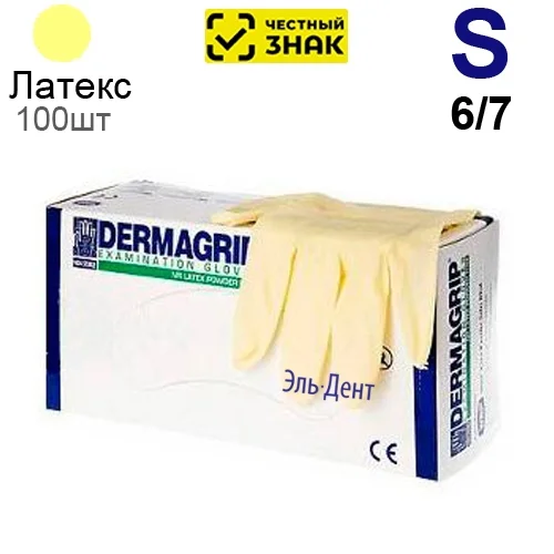 Перчатки латексные DERMAGRIP S (6/7) 100 шт. (Маркированные)