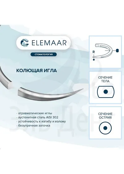 Нить хирургическая Ethicon ЭЛМОНГ 5-0 75 см Колющая 13 мм