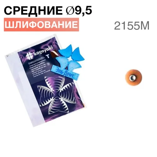 Диски "Kagayaki RoundFlex Т" гибкие 2155M, d9,5мм, средние (корич.), 50шт.