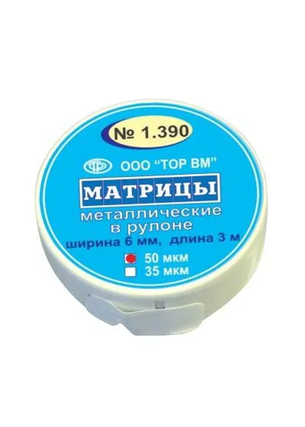 Матрицы металлические в рулоне 6мм, TOP BM, #1.390, 50мкм, 1 шт.