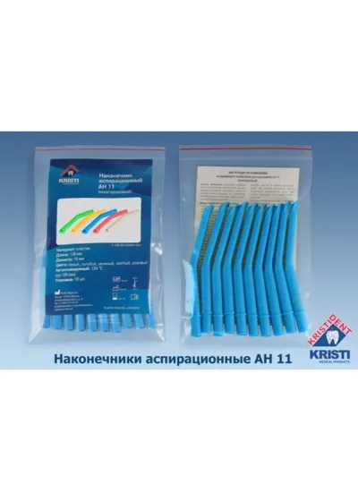 Пылесосы многоразовые, КРИСТИДЕНТ, АН 11, голубые, 10 шт
