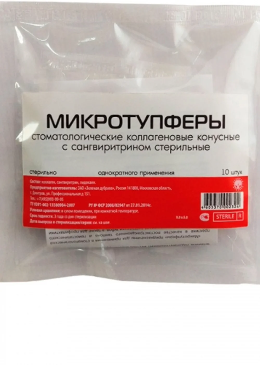 Микротупферы 12х8 мм № 10 стоматологические коллагеновые конусные с сангвиритрином (Зеленая дубрава)