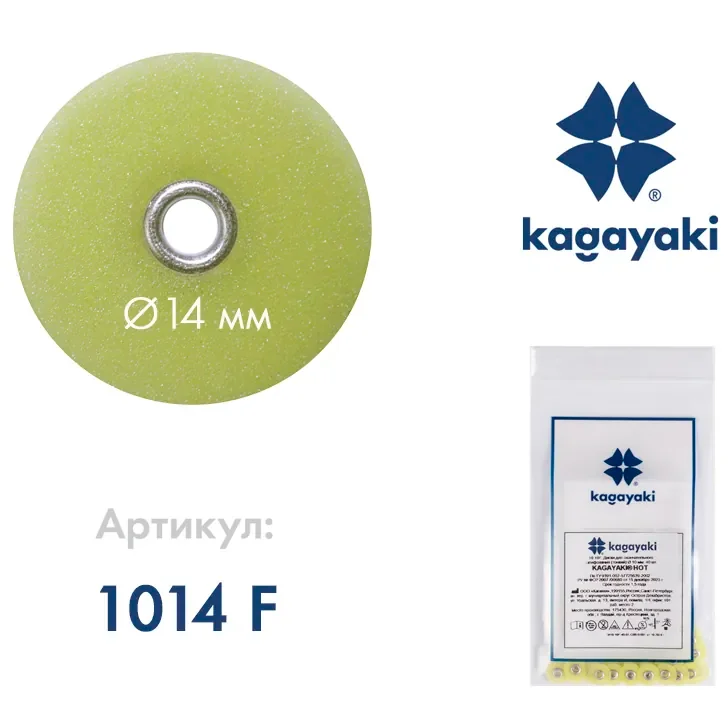 Полир Диск "Kagayaki HOT" на лавсановой основе тонкий (желтый) d=14мм, 40 шт (без дискодержателя)