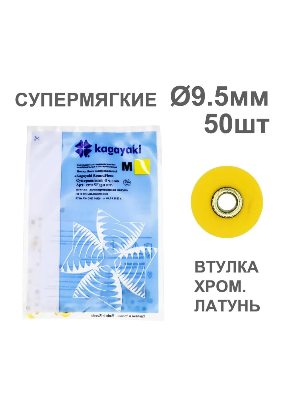 Полиры, KAGAYAKI, Диски, супермягкие желтые RoundFlex 2211SF 9.5мм (50шт)