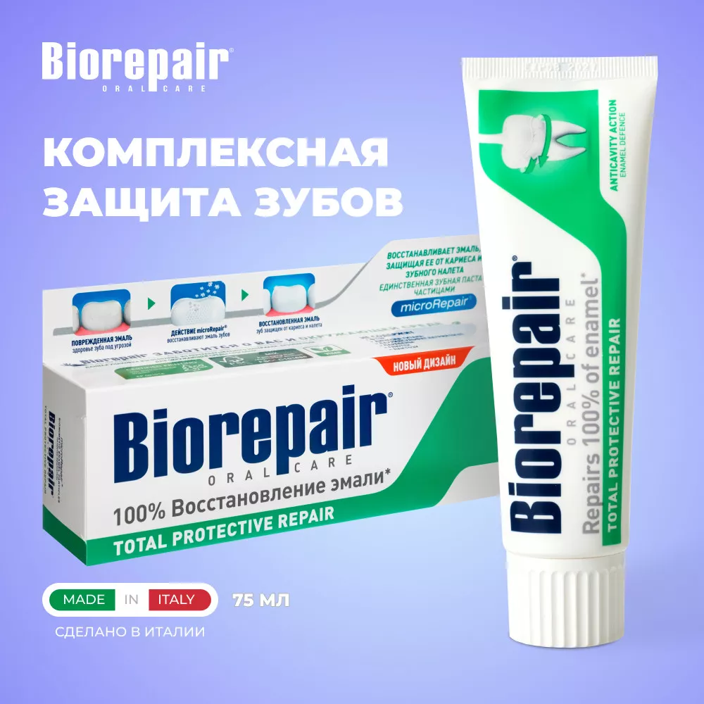 Зубная паста BioRepair Total Protective Repair , 75мл