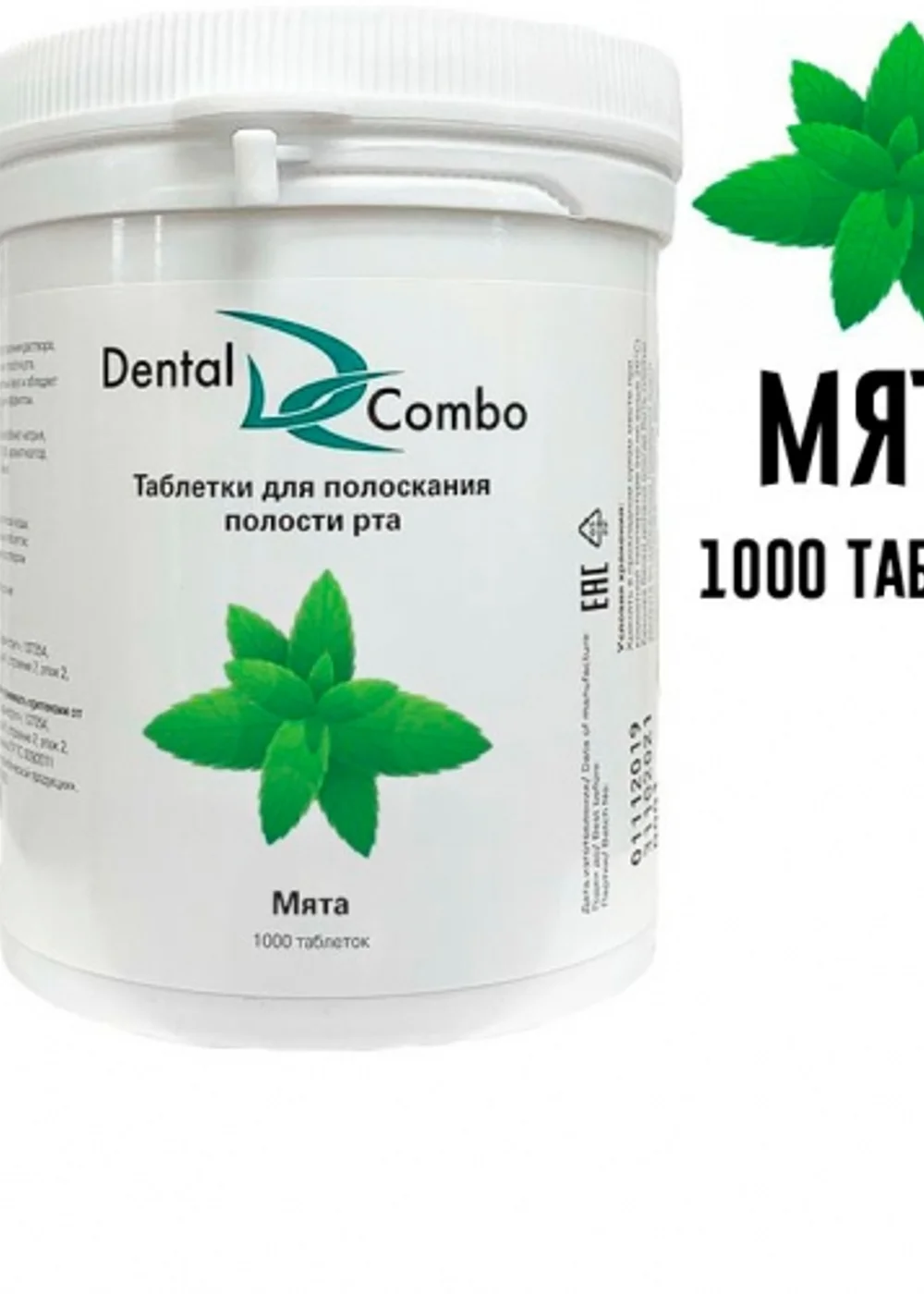 Таблетки для полоскания Dental Combo 1000 шт.(Мята), Эстэйд-Сервисгруп