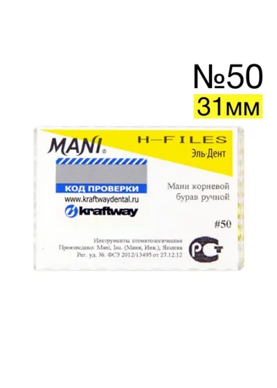 H-файл, MANI, №50, 31мм, сталь, 6шт