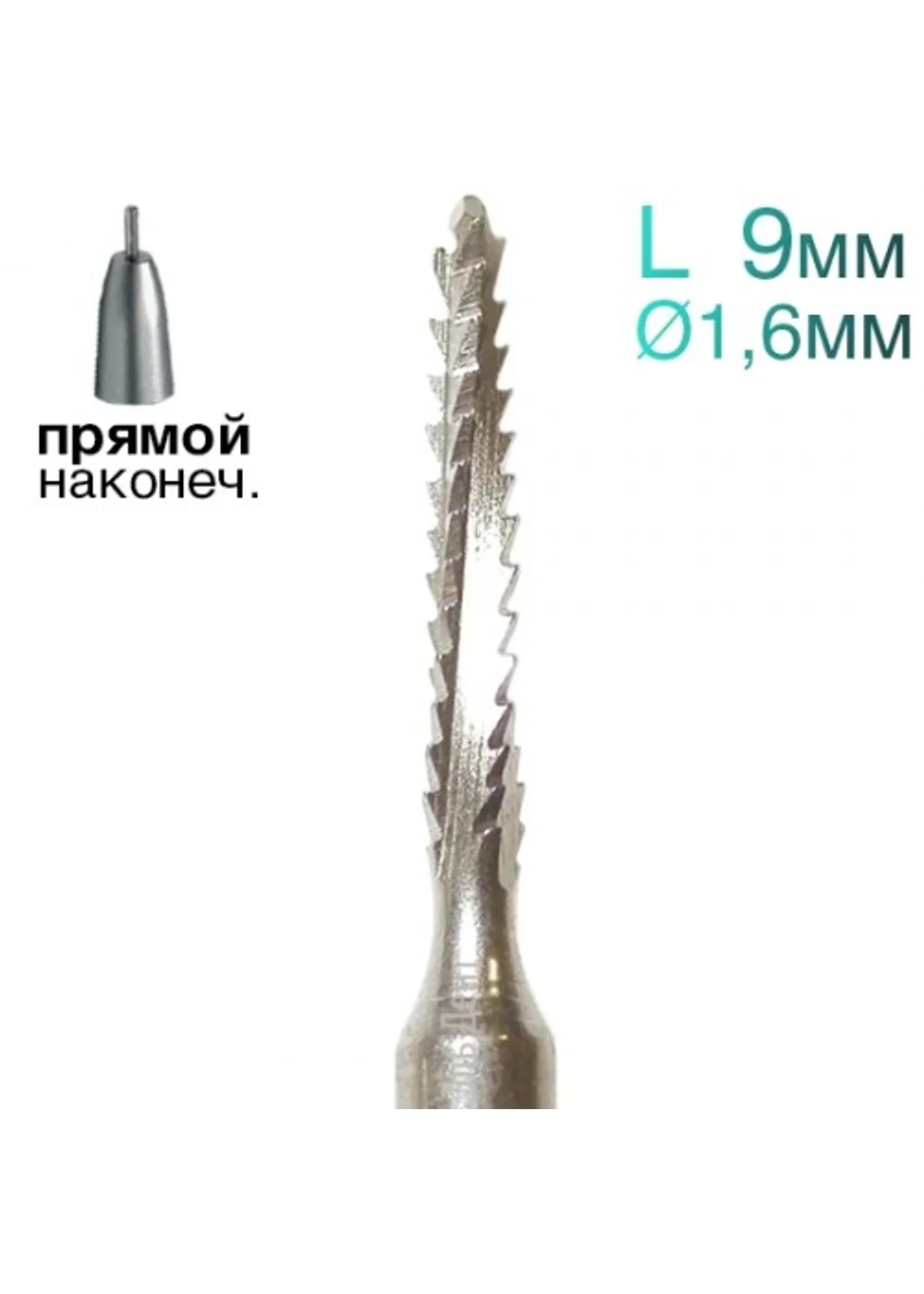 Фреза Линдеманна, конус, спираль, L=9 мм, d=1,6 мм, 2 шт.