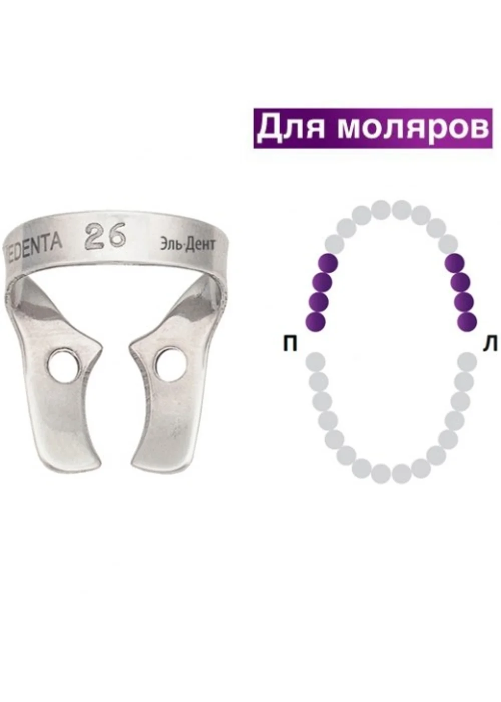 Клампа для коффердама, Medenta, 129-026, для верхних моляров, фестончатые щечки