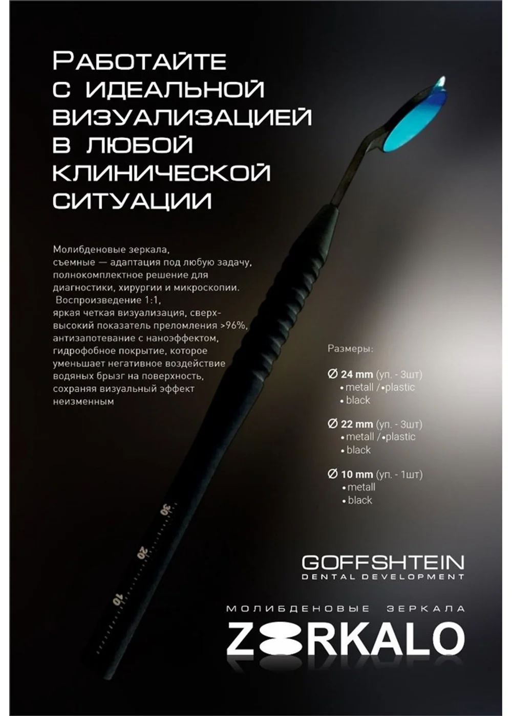 Зеркало диаметр 22мм. металл (3шт.). Geosoft
