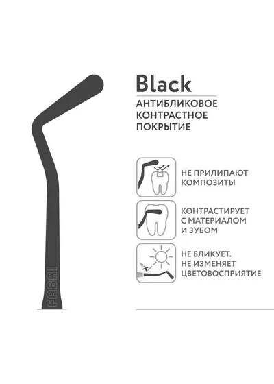 Гладилка FABRI 1302F Black серповидная с черным покрытием