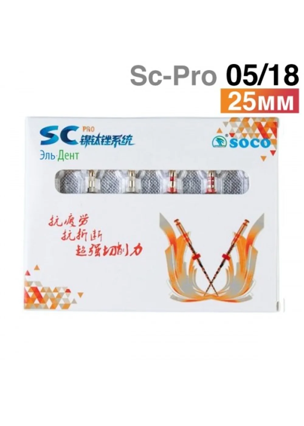 Машинный файл (SC-Pro 2018), SOCO, 05/18, 25мм, никель-титан, 6шт
