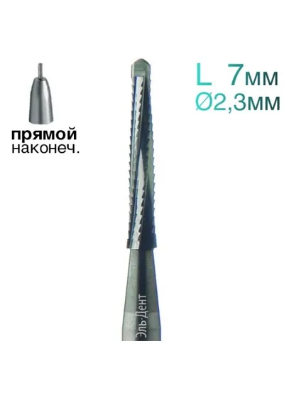 Фреза Линдеманна, конус, спираль, L=7 мм, d=2,3 мм, 2 шт.