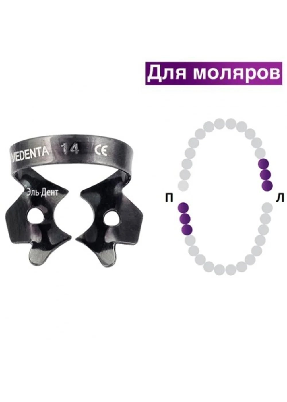 Крепление для раббер дама, Medenta, 129-014, TiAIN, черное, для дистопированных моляров