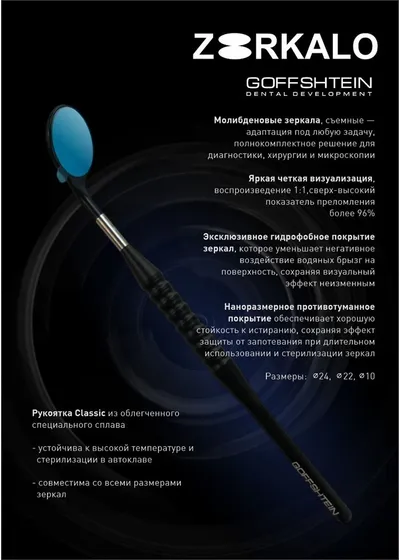 Зеркало  диаметр 24мм.  металл (3шт.). Geosoft