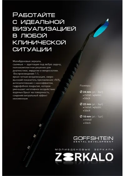 Зеркало  диаметр 24мм.  металл (3шт.). Geosoft